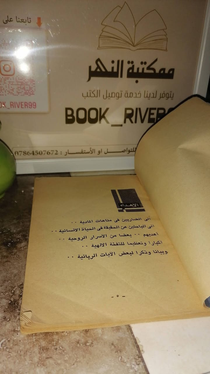 من اسرار الروح
عبدالرزاق نوفل 
السعر 3000
........................................................................
(((ملاحظة الاولوية للحجز على العام))) 
للحجز والاستفسار مراسلة الصفحة💌
وتساب ***********✅
تتوفر خدمة توصيل لكافة المحافظات بسعر 5.000🚗
