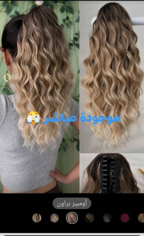 تواصي شي إن السعودية 🎁 🎀 🎁 
اشتري راحتك بالمناسبات 👇🥰
شعر مستعار معالج مقاوم للحرارة 
التفاصيل بالصور واضحة ومتوفر كتير ألوان 
توصيل خلال 15 يوم 
للحجز والاستفسار مسنجر 👇 
واتس 👈 0992024889


**إذا كنت صاحب هذا الإعلان وتريد حذفه لأي سبب، رجاءا أرسل رسالة إلى الدعم الفني**