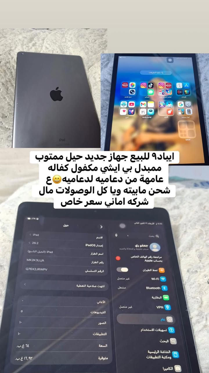 ايباد الجيل التاسع للبيع جهاز نضيف كلش بمعنى الكلمه ممتعوب مكاني طويريج السعر ٢٥٠ وبي مجال شي قليل ***********
