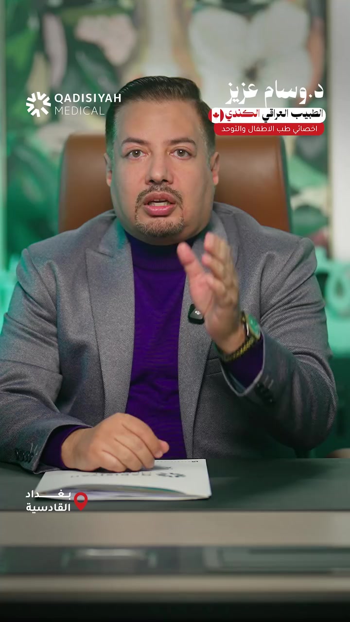 قصر القامة وقلة الطول عند الاطفال مشكلة تحتاج الى حل قبل فوات الأوان
#الدكتور_وسام_عزيز_يوسف


**إذا كنت صاحب هذا الإعلان وتريد حذفه لأي سبب، رجاءا أرسل رسالة إلى الدعم الفني**