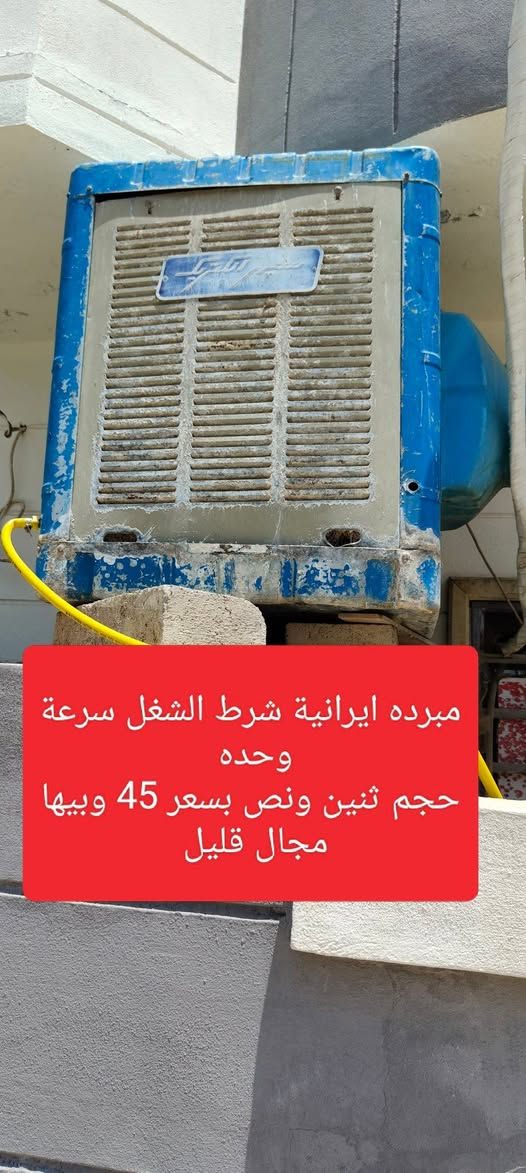 السلام عليكم جميعا يوجد اغراض منزلية للبيع(مبردات+ماطورات مبردات+مهد طفل) الاسعار موجوده عل كل صوره مكان زيونه قرب حي سومر


**إذا كنت صاحب هذا الإعلان وتريد حذفه لأي سبب، رجاءا أرسل رسالة إلى الدعم الفني**