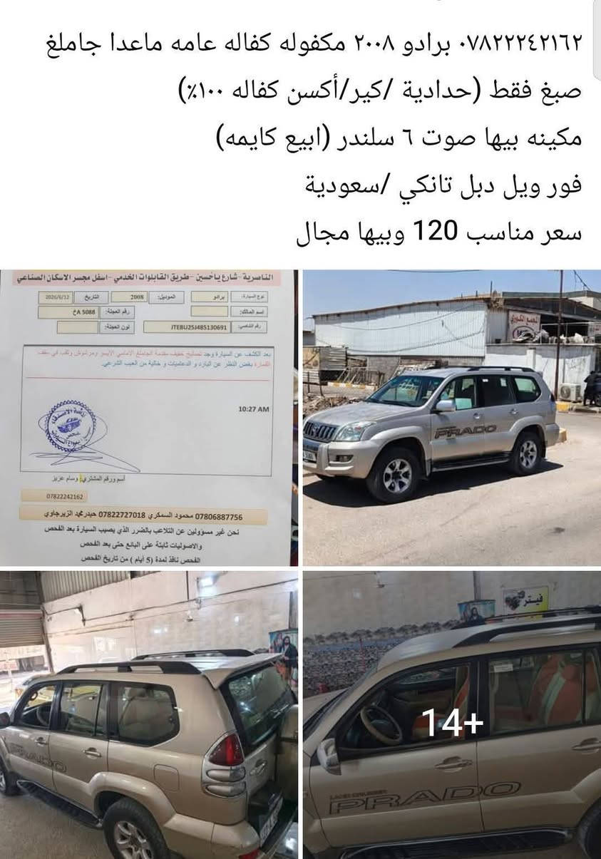 برادو للبيع مكلف بالنشر الاتصال
***********

