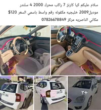 كيا كارينز • ٢٠٠٩ • الناصرية