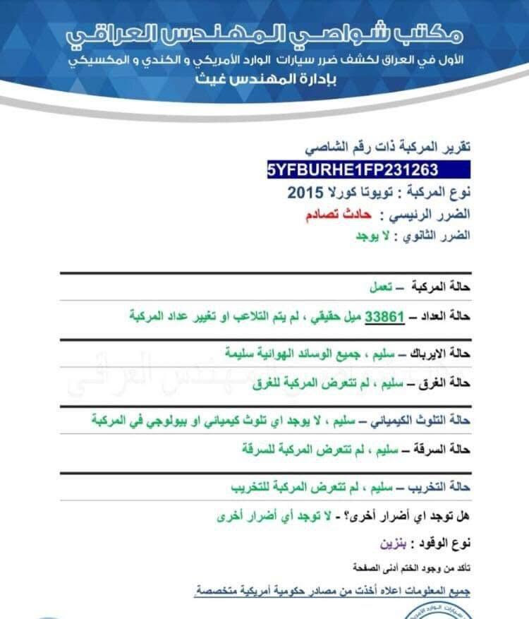 كورلا 15 بدون حادث بس دعامية أمامية فقط شاصي لغد كفاله مكينة وكير بلادي مكفولات بدون دواخل بدون ارباك لافتح لاتبديل السيارة مال جناي بسمي سنوية ل27  سونار موجود سعر 122 وبيها مجال خاص موجود👍👍👍 تجي تشوف تقتنع وسهله.. مكانها كوت .


**إذا كنت صاحب هذا الإعلان وتريد حذفه لأي سبب، رجاءا أرسل رسالة إلى الدعم الفني**