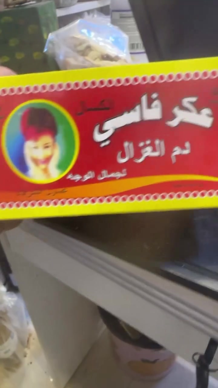دم الغزال 
لجمال الوجه 
عطاريات سيد حيدر


**إذا كنت صاحب هذا الإعلان وتريد حذفه لأي سبب، رجاءا أرسل رسالة إلى الدعم الفني**
