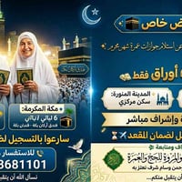 عمرة محرم • المدينة مركزي • ٦ ليالي مكة