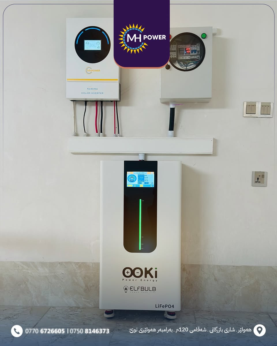 دانانی سیستەمێكی وزەی خۆر بە بەڕێزێك لە هەولێر، 
كە پێكدێت لە 20 ئەمپێری ڕۆژ ☀️و 10 ئەمپێری شەو 🌙 
بۆ هەر شوێنێک بیت، ئێمە وزەی خاوێن و بەردەوامت بۆ دابین دەکەین.

📱 ***********
📱 ***********
📍ناونیشان: هەولێر ـ شاری بازرگانی ـ شەقامی 120م ـ بەرامبەر هەولێری نوێ

#MH_Power #تەکنەلۆژیا #کارەبا #وزەی_خۆر #NetMetering #سلیمانی #هەولێر
