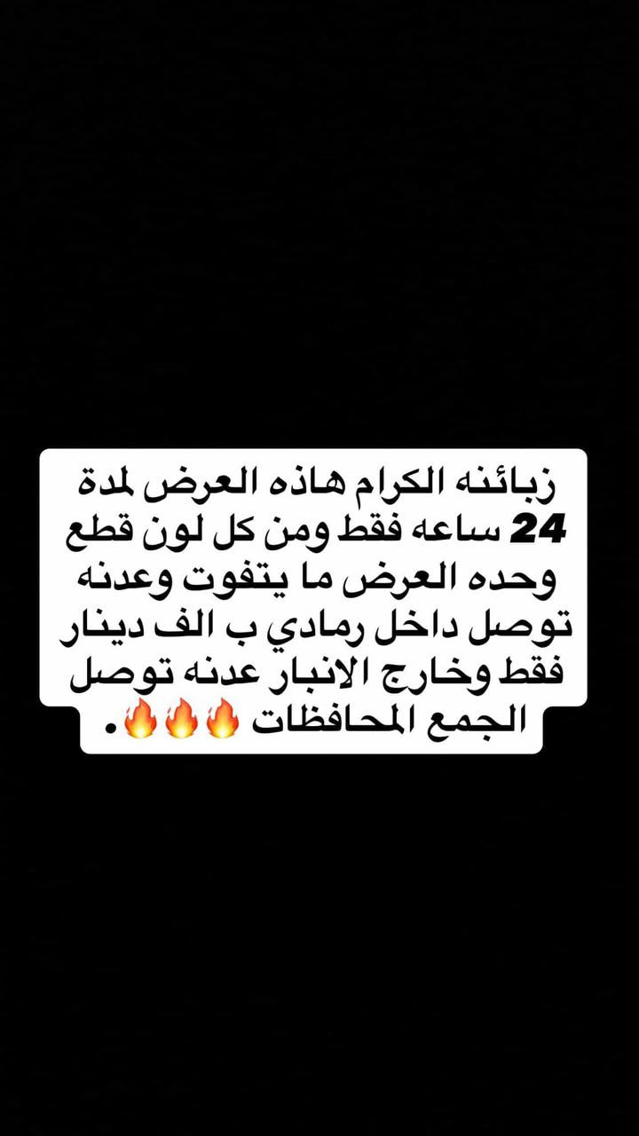 تصاميم عصرية تناسب كل إطلالة،
سواء كنتِ تحبين الستايل الكلاسيكي الهادئ
أو اللوك الجريء الملفت ✨

جنطنا مو بس شكل حلو…
✔️ خامات عالية الجودة
✔️ خياطة مرتبة ومتينة
✔️ ألوان فخمة تناسب كل المواسم
✔️ مساحات عملية تكفي كل أغراضك

اختاري شنطتك اللي تعبر عن ذوقك وشخصيتك 💼💖
وخلي حضورك مختلف بكل مناسبة… دوام، جامعة، طلعة أو مناسبة خاصة.

دللي نفسك بشنطة تخليك واثقة بكل خطوة 👠
لأنك تستاهلين التميز بكل تفاصيلك ✨

📩 للحجز والاستفسار راسلينا خاص
والكمية محدودة… سارعوا بالحجز قبل النفاذ!


**إذا كنت صاحب هذا الإعلان وتريد حذفه لأي سبب، رجاءا أرسل رسالة إلى الدعم الفني**