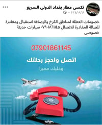 خصومات العطلة لمناطق الكرخ والرصافة استقبال ومغادرة للصالة المغادرة لل...