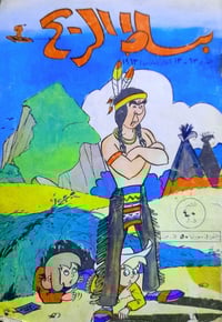 بساط الريح • سوبرمان • ستينات أصلية