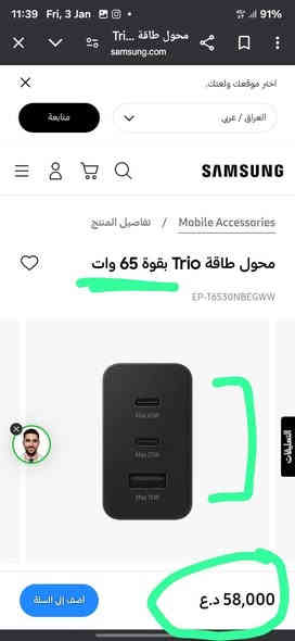 شاحن سامسونگ
 65 واط 
الأصلي ضمان وكاله عين الفهد
ثلاث منافذ كما موضح بالصور
السعر 50 الف غير مستخدم نهائياً مفتوح للتجربة فقط
ارخص من سعر الموقع الرسمي 
مكاني البصره وعندي توصيل
***********
