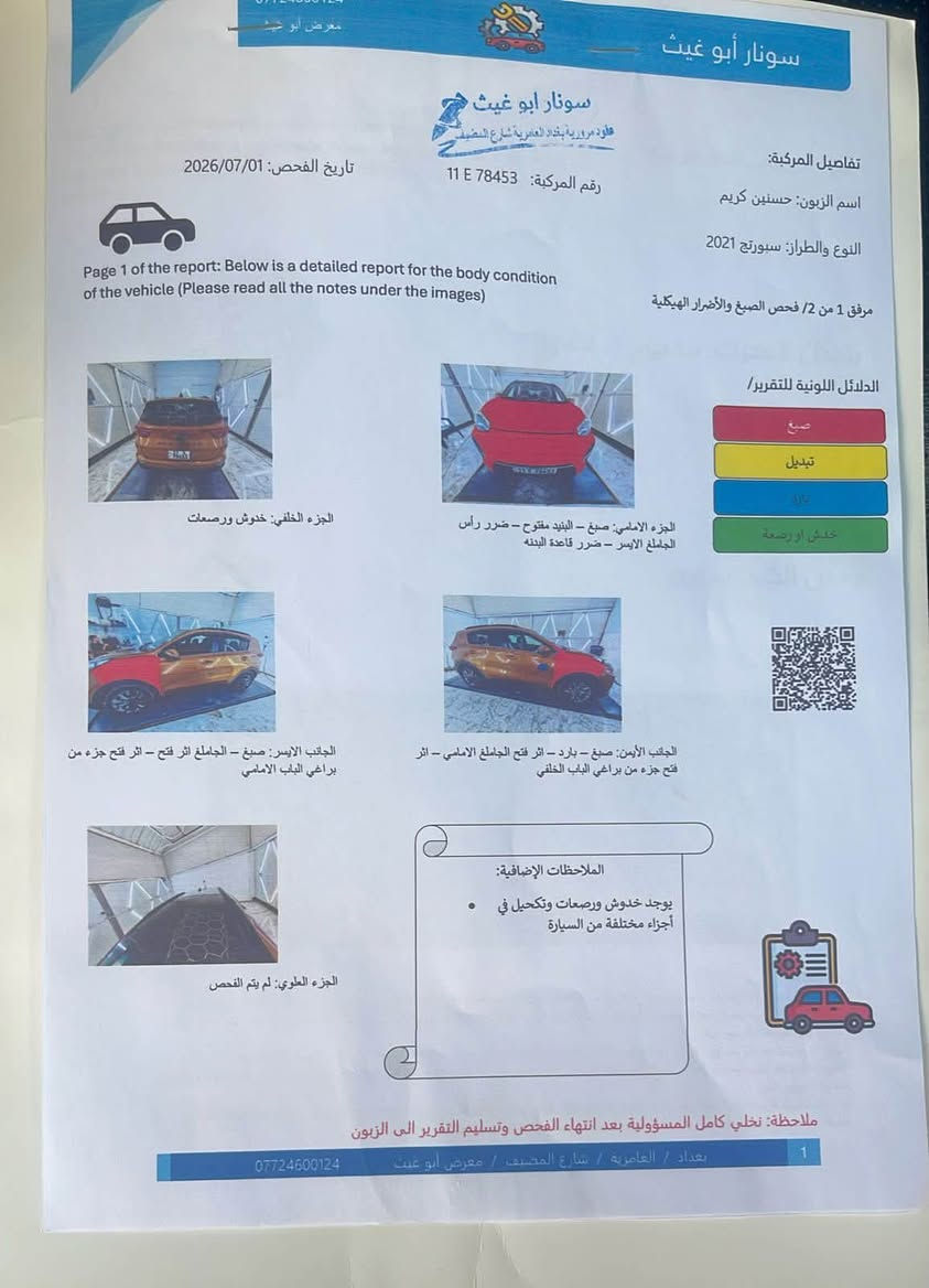 السلام عليكم سبورتج 2021 وارد أمريكي للبيع السعر 140 
***********
