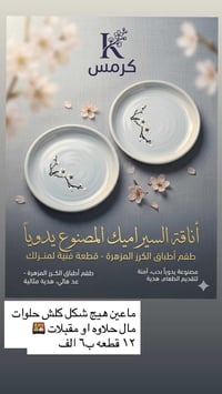 ماعون سمائي • مال حلاوه • درزن ١٢