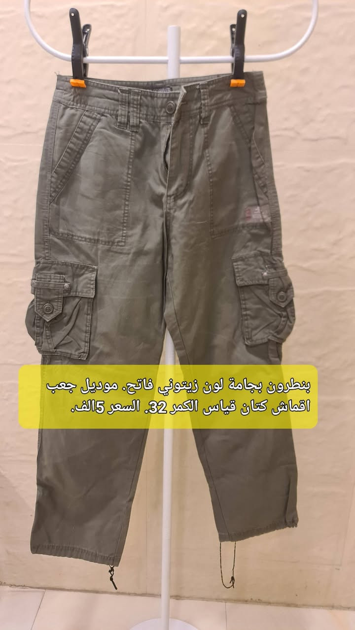 بنطرون جنز ماركة جاك اندجونز..... وجستار. واكو كتان جعب وجميع الماركات العالمية كل صورة مكتوب قياس والسعر. خاص او على الرقم ***********..
