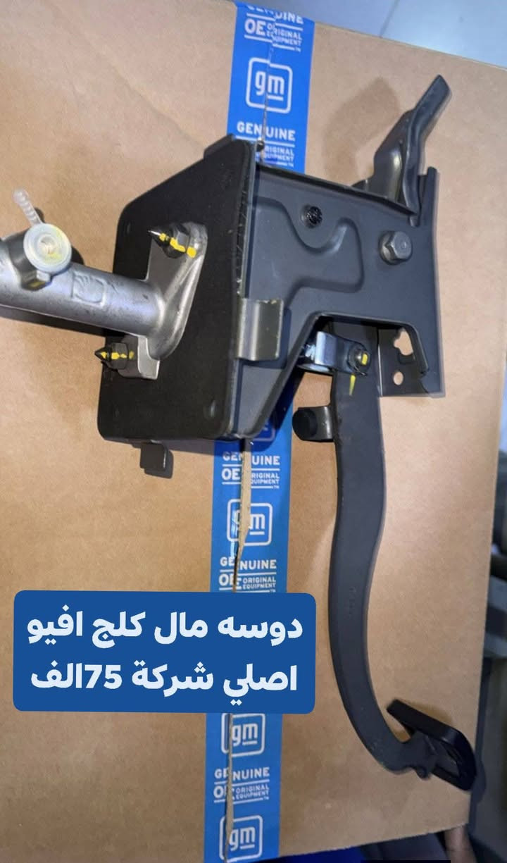 تم وصول الان شركة كله اصلي شركة جيئم لشركة العامه لشوفرليت بس يم عالم الاوبترا والافيو تكريت حي الصناعي مقابيل كراج عقره لايتوفر لدينا فرع اخر 🔥🫵🏻🔥***********
