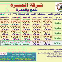 برنامج رمضان • جلولاء • كادر نسائي