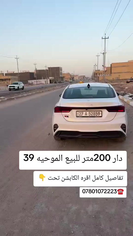دار للبيع بالموحيه بل 39 شارع متداد الصفاة مكانه كلش حلو وقريب على شارع السايدين  مساحة 200مً طابق واحد كونكريت مسلح بناء حديث  يتكون من غرفتين وصاله ومطبخ وستقبال وصحيات وكراج وحديقه  📐الواجه 10  📐ونزال 20  السعر 250 وبيه مجال بسيط ستفسار ☎️***********☎️ ***********☎️
