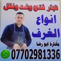 #ونقل_الاثاث نجار فتح وشد غرف النوم التركية(اختصاص) 🪛⛏️مع صيانة مجانية...