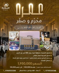 رحلة العمر بالتقسيط المريح مع شركة السقاية للحج والعمرة ✨ برامج VIP اخ...
