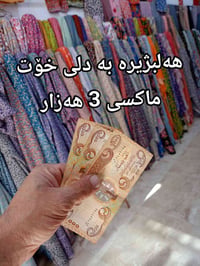 نقشة كشمير • ٢٠٠ لون • كوتالي سيروان دربندخان