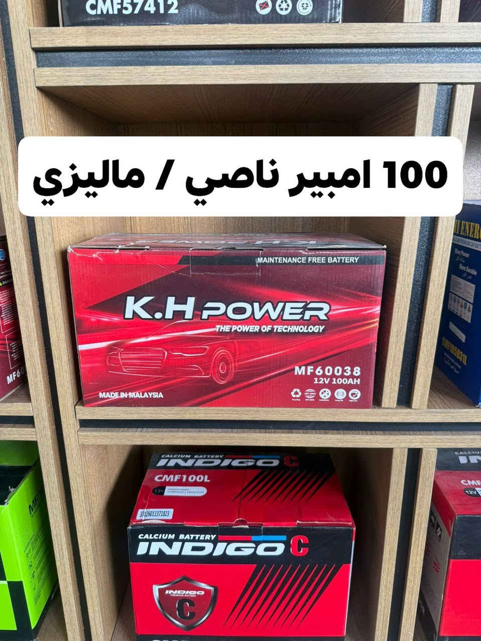 مجمع العيساوي 
لتجارة  الاطارات والبطاريات والزيوت والفلاتر
متوفر كل أنواع الاطارات ✅
 بكافة الاحجام للسيارات الكبيره 🚛 والصغيره 🚗 
متوفر بطاريات 
🔋 بكافة الاحجام والانواع من مناشئ عالميه
ومتوفر زيوت بكافة الانواع من مناشئ عالميه ✅
متوفر اطارات باله نضافة 💯 انتاج من ٢٢-٢٥ 
ياباني - كوري - وكل انواع شركات الاطارات المعروفه ومن ضمنهم مشلن 
متوفر اطارات جديده من مناشئ عالميه ✅ 
لكافة انواع السيارات 
 ابو شمس : ‏‪***********‬‏
📍العنوان:  الكوفه - شارع المعمل - قرب معمل اسمنت الكوفه
