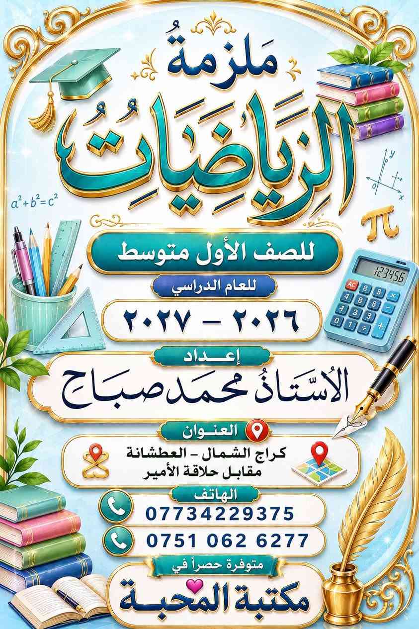 يتوفر لدينا ملازم للأساتذة 
الاستاذ حسن صباح مدرس اللغه الانكليزية 
الاستاذ محمد صباح مدرس الرياضيات


**إذا كنت صاحب هذا الإعلان وتريد حذفه لأي سبب، رجاءا أرسل رسالة إلى الدعم الفني**
