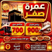 عمرة محرم وصفر • المدينة المنورة • مكة المكرمة