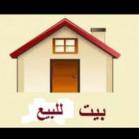 بيت للبيع في الرفاعي حي العمال الاولى قرب مدرسه شمس العلوم خلف بيت سيد...