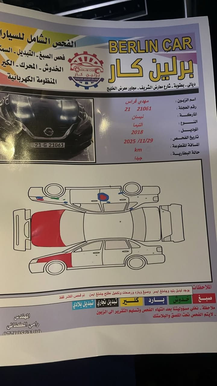 نيسان التما موديل 2018 للبيع او مروس
سنترا موديل ٢٠ فما فوق فقط
قطعتين فقط جاملغ وبونيد ظرر امريكا 
سياره فول عدا الفتحه تحكمات ستيرن 
بصمه وبصمه ابواب تشغيل عن بعد رادار
نقطه عمياء كشنات كهرباء وتدفئة كشنات 
هيتر ستيرن كامره خلفيه سياره مال جناي 
امانه الله كير محور تبريد ..!
العنوان ديالى بعقوبه؟
رقم الهاتف/***********
السعر122$وبيه مجال بسيط ان شاء الله 
🩷
