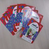 مجلات • اعداد جديده • العراق كومكس