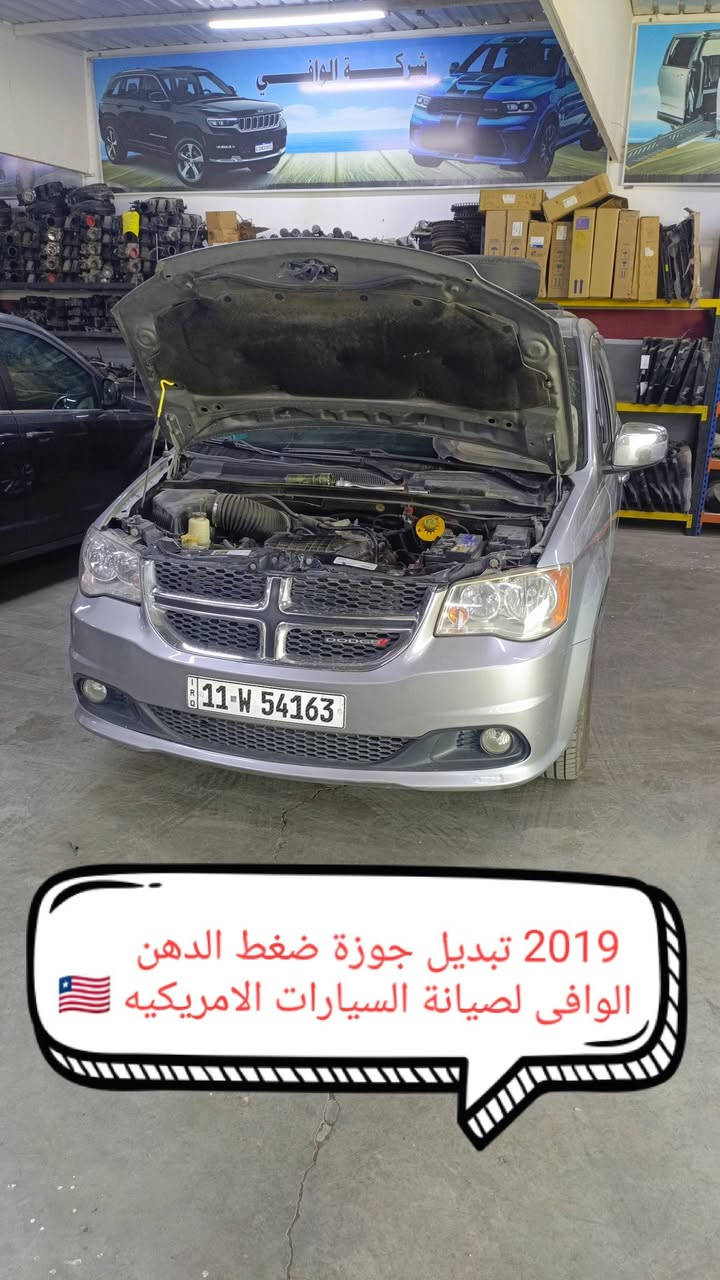 🔥✨ محلات الوافي – الجودة عنواننا والثقة أساس تعاملنا ✨🔥
إذا تدور على الأفضل… فأنت بالمكان الصح 👌
محلات الوافي توفرلكم تشكيلة مميزة من البضائع الأصلية وبأسعار تنافسية تناسب الجميع 💯
✔️ جودة مضمونة
✔️ تعامل راقي وسرعة بالرد
✔️ أسعار مدروسة
✔️ رضا الزبون أولويتنا

🚗 خدماتنا:
✔ بصمة كرفان من 2008 – 2020
✔ إطفاء اللايت النهاري
✔ معالجة طبة الكير بالبرمجة
✔ دهن وفلتر محرك
✔ فيت بم أصلي تفصيخ
✔ تفصيخ أخو الجديد – نظافة عالية جداً
✔ دهن هايدروليك الكير مع فلتر الكير
✔ فلتر تبريد
✔ فلتر شوته
✔ براد دهن
✔ بطاريات مايا ضمان سنة
✔ راديترات 3 سراوات أصلي

 وكثير من الأدوات الأصلية 🥰🫡

💯 شغل مضبوط – قطع أصلية – ثقتكم تاج على راسنا 👑

محلات الوافي… لأنكم تستاهلون الأفضل 🤍
📍 العنوان: سريع أبو غريب – مجاور محطة لؤلؤة التبادل
📞 ***********
