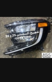 متوفر وصول لايت 25 اكسبدشن و بكلايت  متوفر ايضا توصيل 07703797551