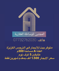 النرجس الكزيزة • ٣٠٠م • ٥ غرف
