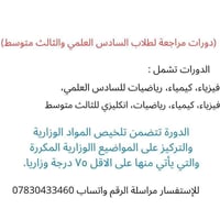 دورات سادس علمي • دورات ثالث متوسط • دورات دور ثاني • دروس خصوصي • فيز...