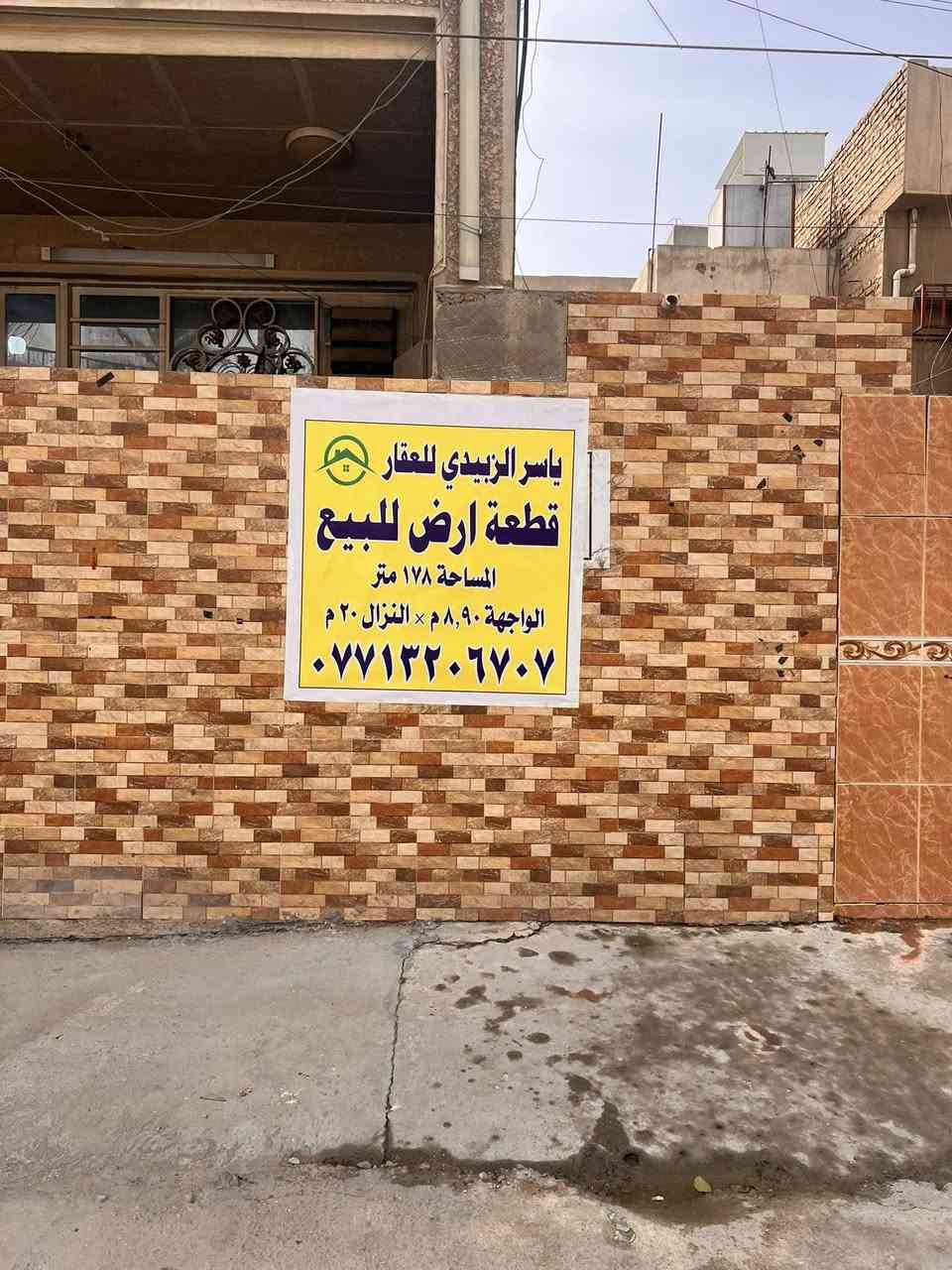 مكتب ياسر الزبيدي للعقار 🏠

قطعة أرض للبيع 🌎.          شارع عريض 

المساحة 📏178م.     الواجهة. 8.90م.  النزال. 20م

*الموقع. القاهرة  قرب جامع الرواس 

‎*   ياسر الزبيدي للأستثمار العقاري 
‎* بغداد - القاهره- شارع حسينة أل الرسول
‎* او الاتصال الارقام التالية
‎‏* ‭0771 320 6707‬
 * ‭0780 588 5704
