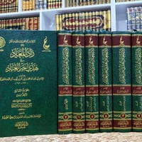 زاد المعاد • ابن القيم • ٤٥٢٧صفحة