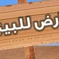 الجنينه • ١٦٠م • بيت تفليش