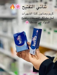 كينتا كريم • صابونة تفتيح • مناطق حساسة