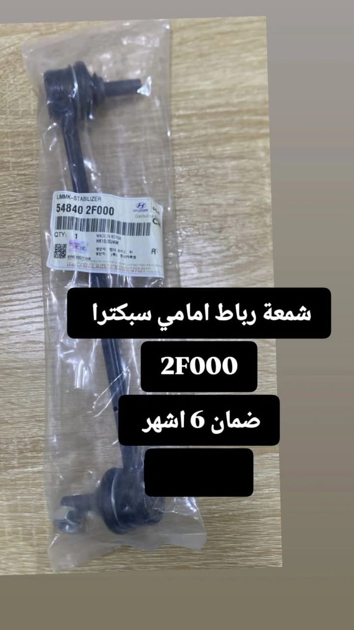 لقمة استيرن + شمعة جميع انواع السيارات درجة اولى كوبي موبس ضمان 6 اشهر 

جملة فقط 
***********
