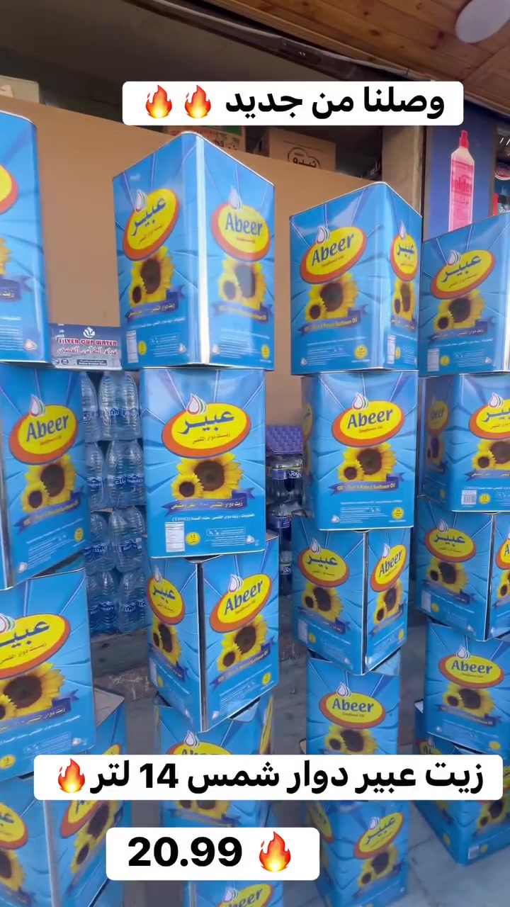 🔥 وصل الجديد عند أبو حليمة 🔥🔥

وصلنا زيت عبير دوار الشمس 14 لتر 🌻
💥 بسعر ولا أروع: 20.99 دينار فقط 💥

إذا بدك الجودة والسعر اللي بوفّر عليك… لا تتردد، الكمية محدودة والعرض على الطلب!

📍 أبو حليمة للمواد التموينية
مخيم الحسين – شارع 8 العلوي – مقابل مخابز الاعتماد

أبو حليمة… دايمًا الأقوى بالسعر والأوفر للجميع


**إذا كنت صاحب هذا الإعلان وتريد حذفه لأي سبب، رجاءا أرسل رسالة إلى الدعم الفني**