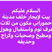 للايجار • خلف مدينة حمورابي • ٣ غرف