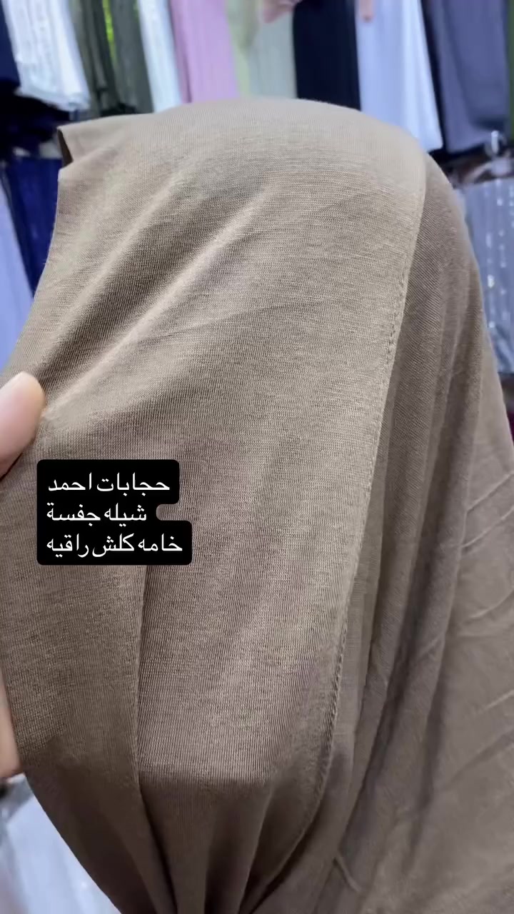 حجابات احمد
شيله جفسه خامه اصلية
قطعة كلش راقية 
العنوان (ديالى جلولاء مجمع النافورة )
***********
#جلولاء #حجابات #حجابات_احمد #ديالى #جديد
