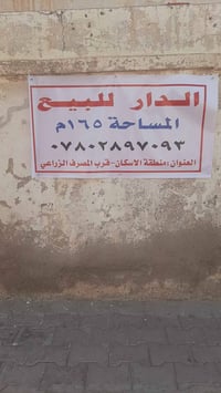 دار للبيع حي السكان قرب المصرف الزرعي المساحه 165 متر للستفسار اتصل عل...
