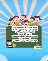 تدريس خصوصي • خمسه كيلو