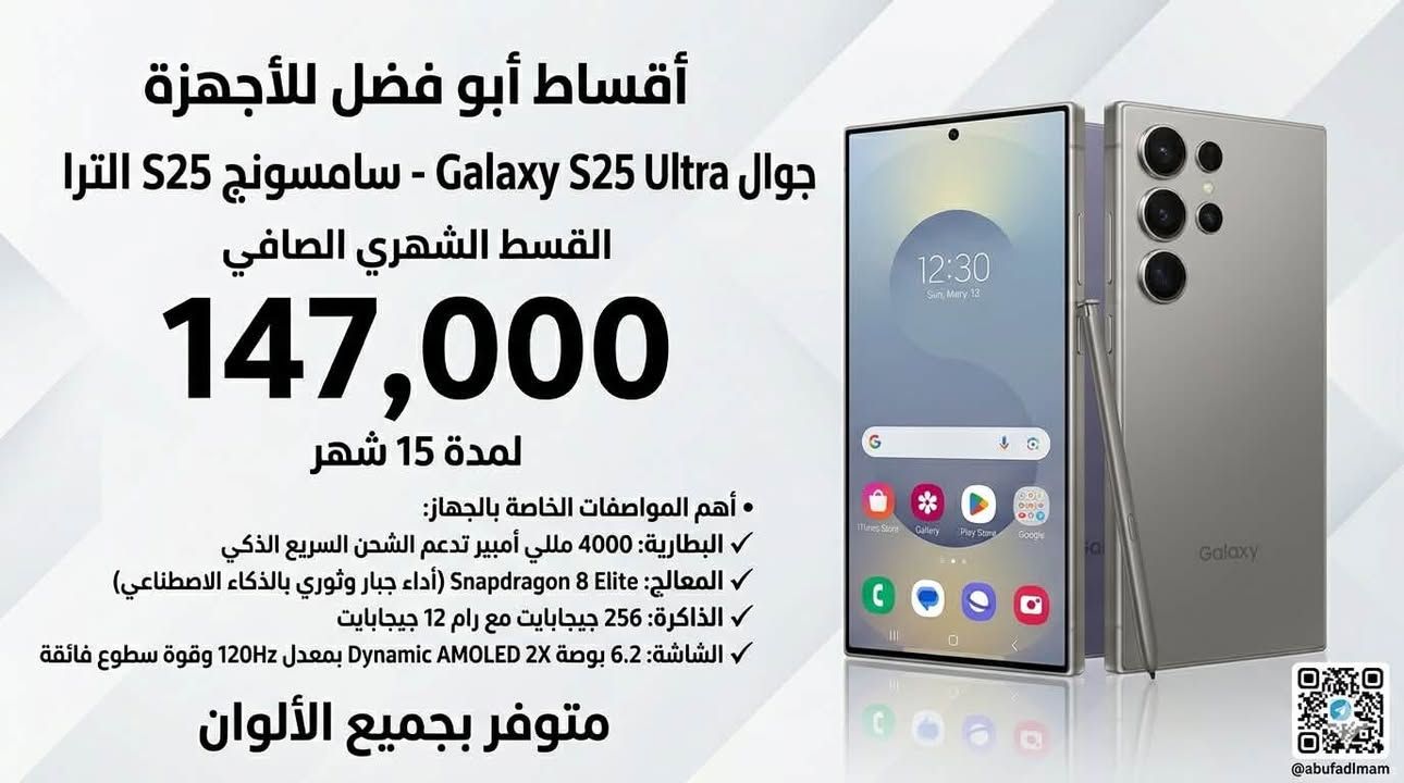 وفرنالكم عروض الاقصاد للموبايلات بالماستر لجميع الاجهزه
مكاني بغداد الشعله ومتوفر توصيل 🚚 لجميع المحافضات 

للاستفسار خاص او على رقم ***********

