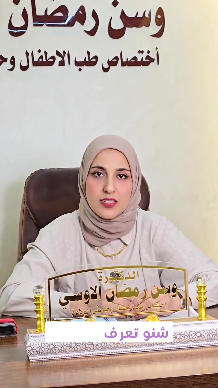 التهاب الامعاء والاسهال 

الدكتورة وسن رمضان الاوسي 
بورد عربي (دكتوراه)في طب الاطفال وحديثي الولادة 
تتواجد الدكتورة في مجمع الملكية الطبي من الاحد الى الخميس 
زورونا في موقعنا بعقوبة مقابل بين الجسرين مجاور مطعم 99grill 
للحجز / ***********
#طب #اطفال #ديالى #طبيب
