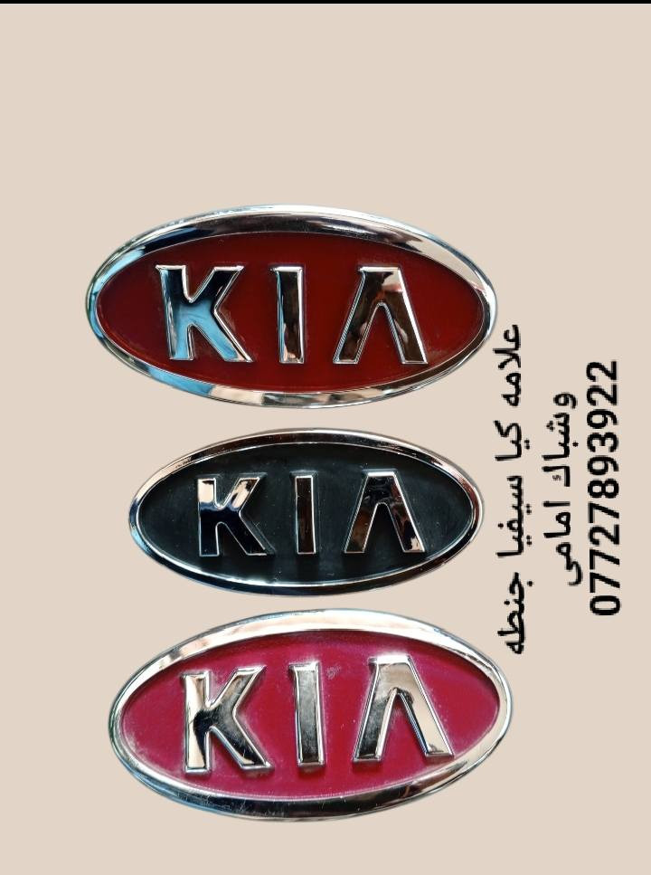 🌼مواد احتياطيه كيا سيفيا ٩٣و٩٤و٩٥ و٩٦ 
🌼للحجز والاستفسار المراسله على الخاص 💌💌 
🌼يوجد خدمه توصيل كافه محافظات العراق 🚙🚕 
🌼للححز مراسله زدواتساب ***********
