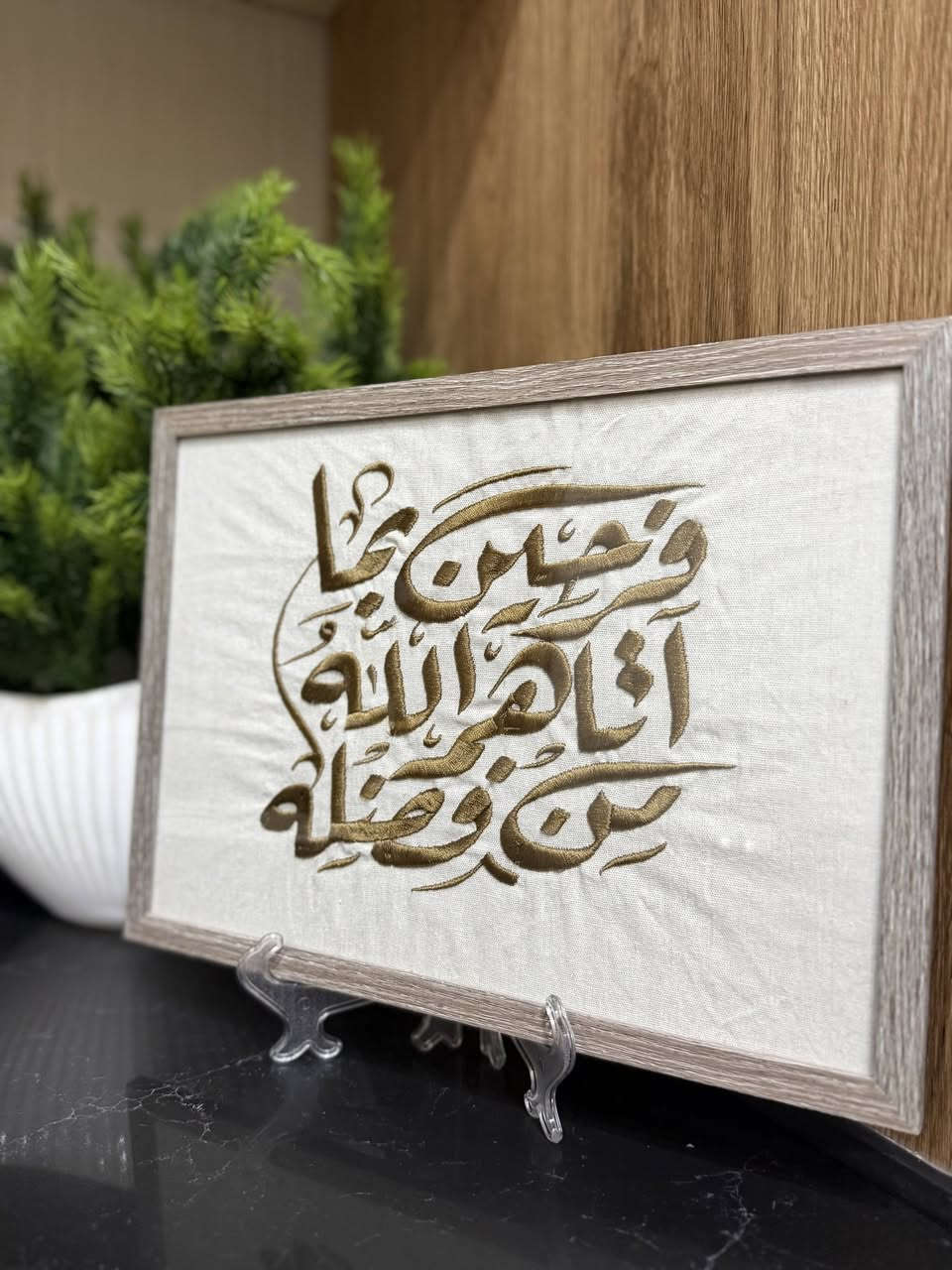 ✨ فرحين بما اتاهم الله من فضله
آية تُطرَّز لتسكن القلب قبل المكان 🤍
لوحة مطرّزة بخيط ذهبي ولمسة هادئة، تحمل معنى الطمأنينة والقوة
تفاصيل تُزيّن المكان وتُذكّر بأن الصبر مفتاح الفرج
قطعة تجمع بين الجمال والمعنى 🌿
📩 متوفر بتنفيذ عبارات وآيات حسب الطلب
نستقبل طلباتكم بكل حب وحسب اذواقكم وبأسعار مناسبه يوجد خدمه توصيل لكافه محافظات العراق 🚛
#غرزات_ليا #تطريز آيات#لوحات مطرزه #ديكور منزلي #فن إسلامي


**إذا كنت صاحب هذا الإعلان وتريد حذفه لأي سبب، رجاءا أرسل رسالة إلى الدعم الفني**