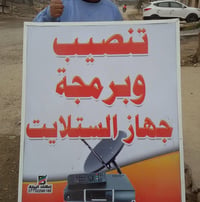 ابو علي لبغداد لتنصيب وبرمجة كافة الاقمار الناقله لكأس العالم وكافة اع...
