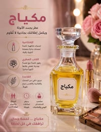 مكياج • عطر • ثبات مميز